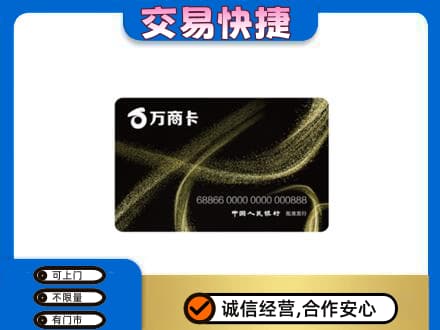 钦州购物卡回收万商卡.jpg