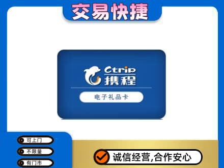 钦州购物卡回收携程礼品卡.jpg