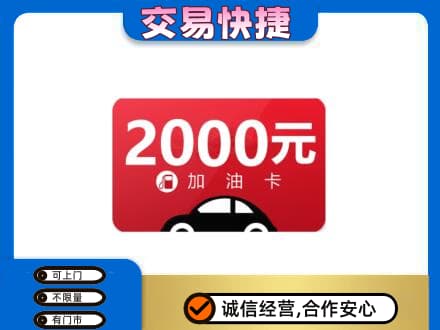 钦州购物卡回收加油卡.jpg