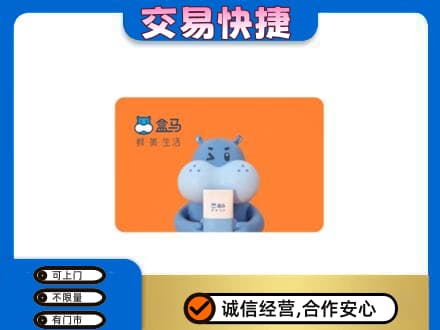 钦州购物卡回收盒马生鲜卡.jpg