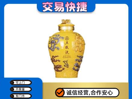 钦州名酒回收五粮液九龙坛.jpg